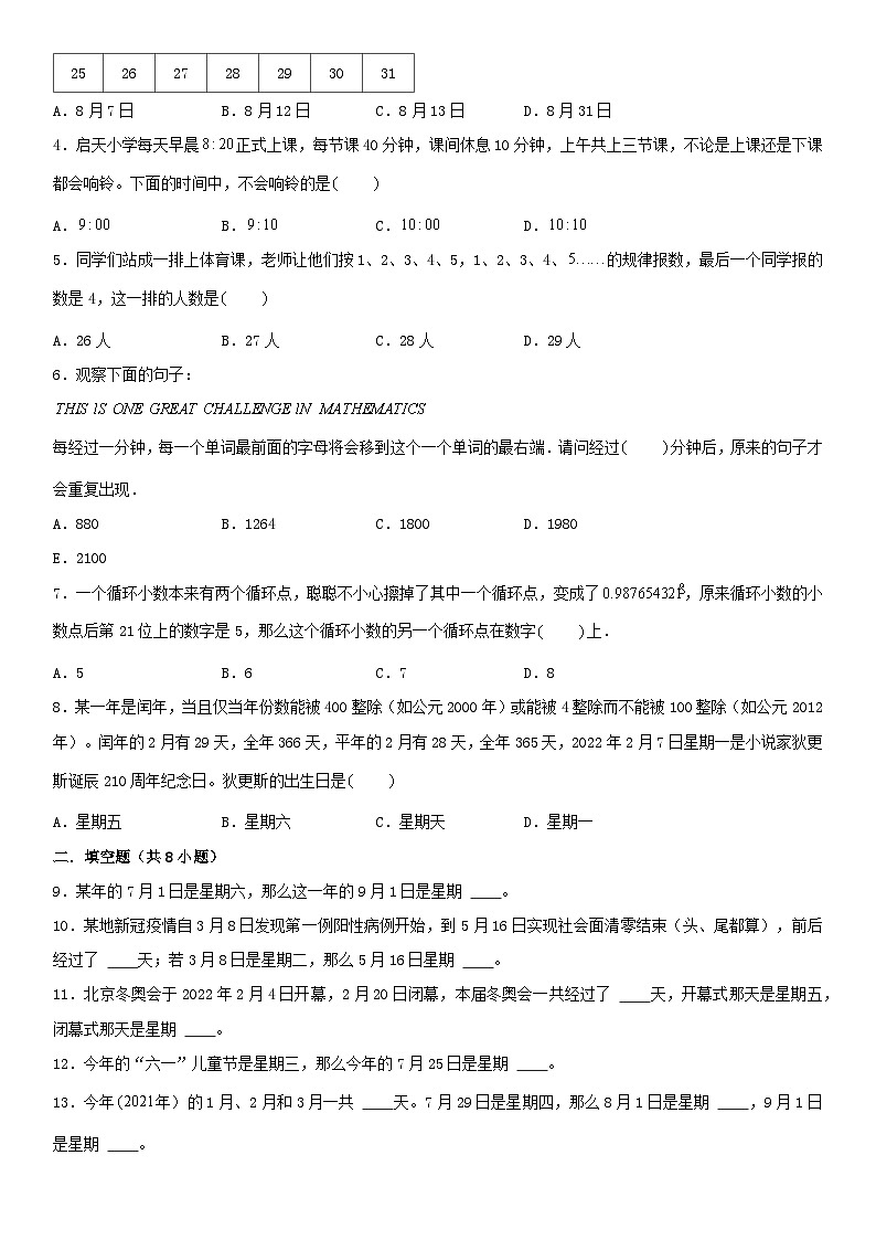 （模块化思维提升）专题14-周期性问题-小升初数学思维拓展典型应用题专项讲义（通用版）第3页