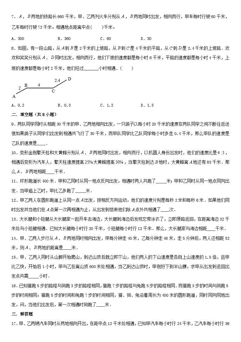 （模块化思维提升）专题1-相遇问题-小升初数学思维拓展行程问题专项训练（通用版）第3页
