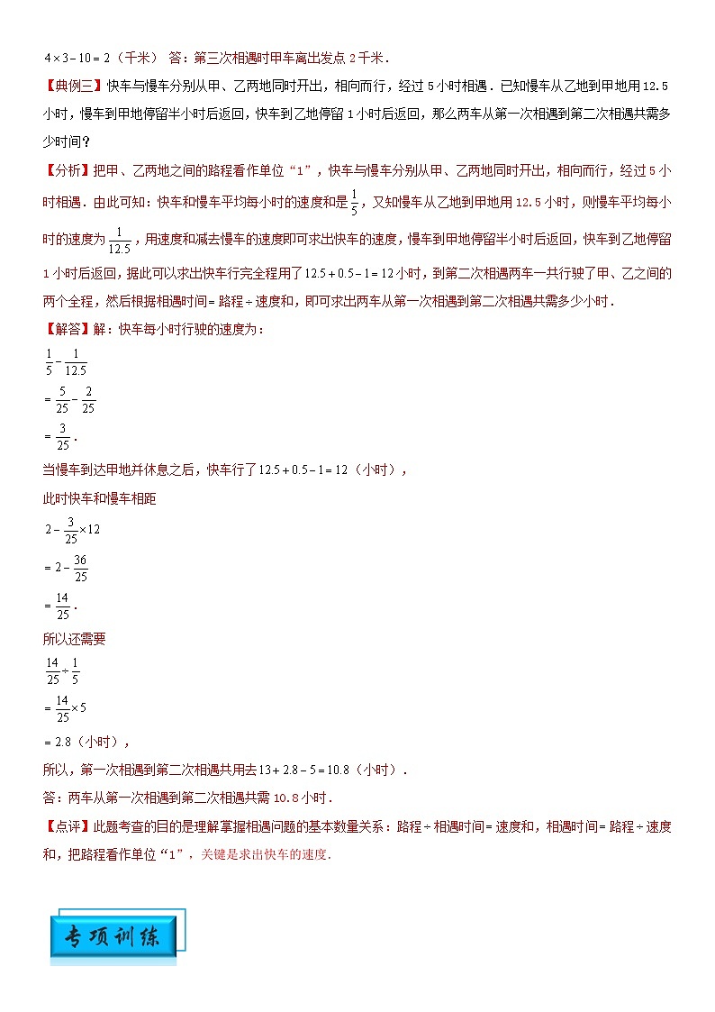 （模块化思维提升）专题4-多次相遇问题-小升初数学思维拓展行程问题专项训练（通用版）第2页