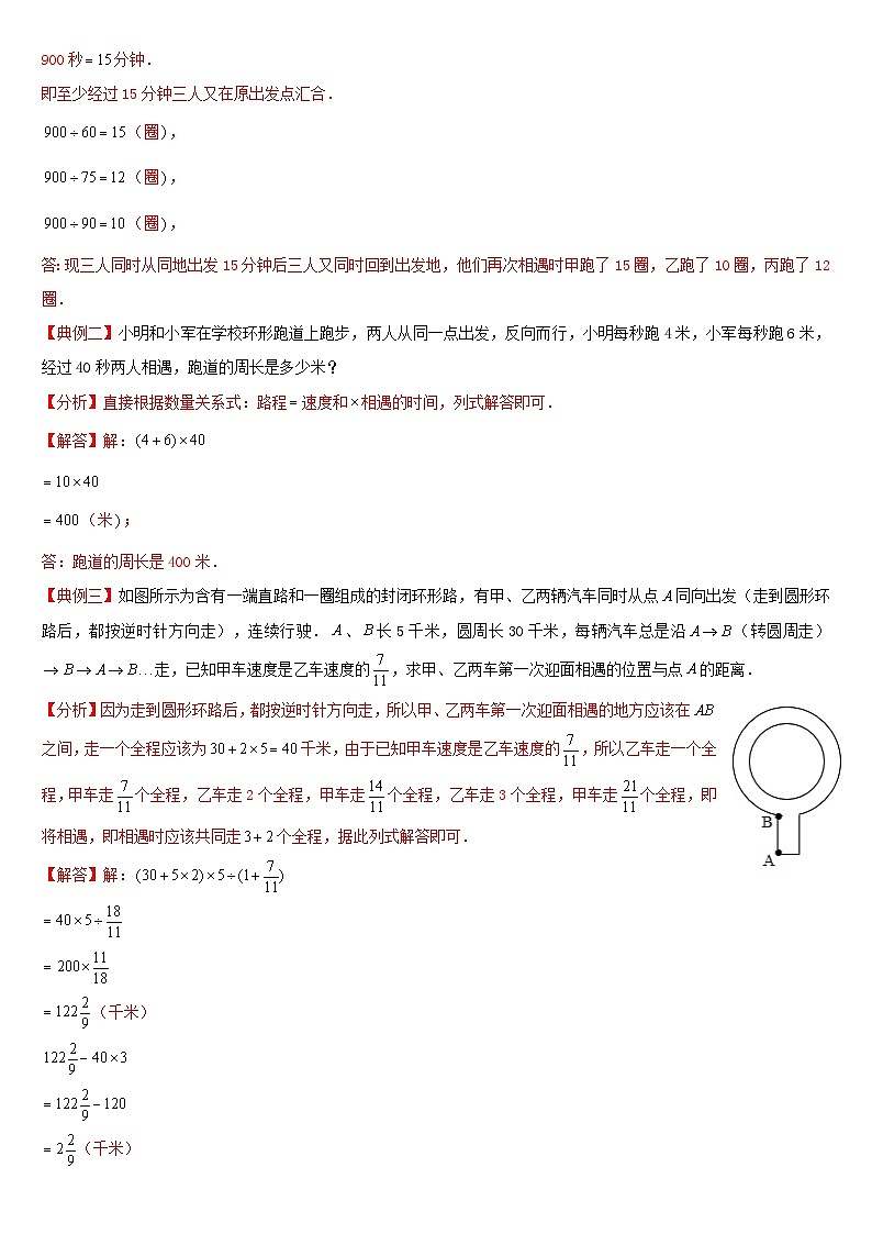 （模块化思维提升）专题5-环形跑道问题-小升初数学思维拓展行程问题专项训练（通用版）第2页