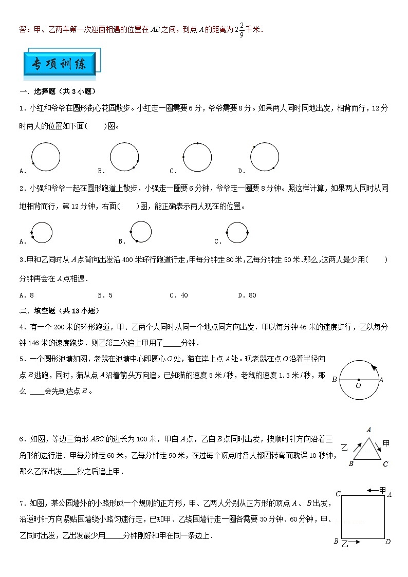 （模块化思维提升）专题5-环形跑道问题-小升初数学思维拓展行程问题专项训练（通用版）第3页