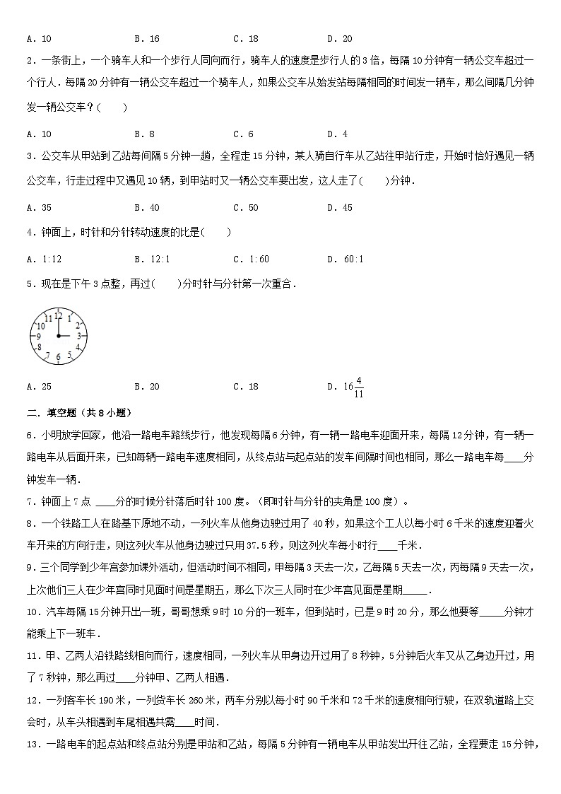 （模块化思维提升）专题7-钟面追击、发车间隔及错车问题-小升初数学思维拓展行程问题专项训练（通用版）第3页