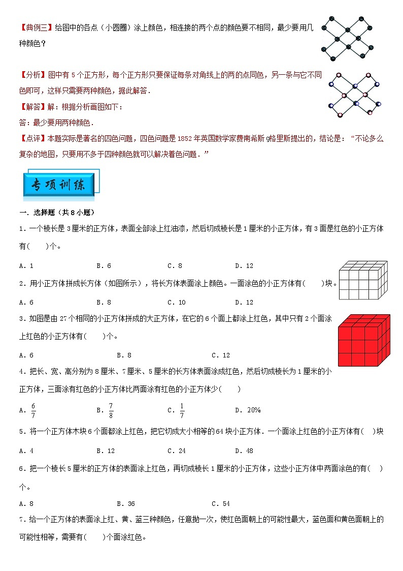 （模块化思维提升）专题12-染色问题-小升初数学思维拓展几何图形专项训练（通用版）第2页