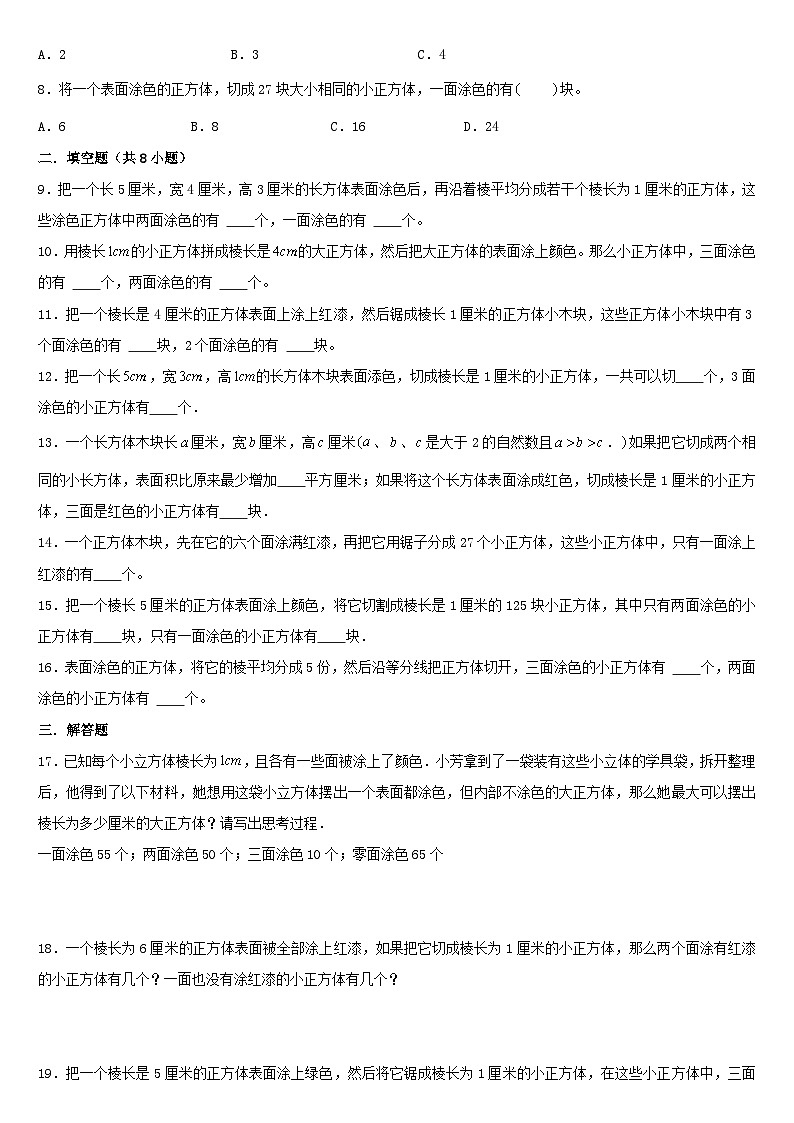 （模块化思维提升）专题12-染色问题-小升初数学思维拓展几何图形专项训练（通用版）第3页