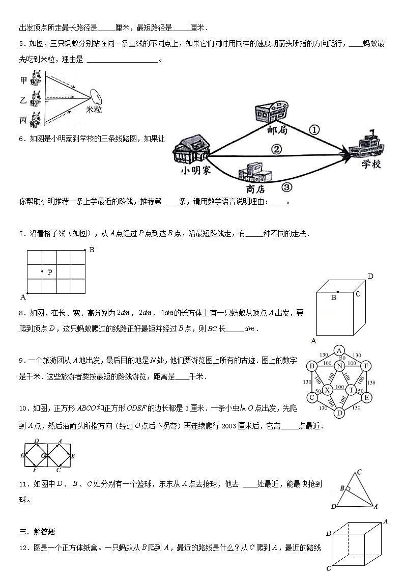 （模块化思维提升）专题11-最短线路问题-小升初数学思维拓展几何图形专项训练（通用版）第3页