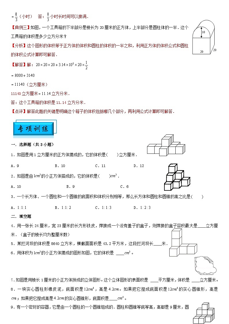 （模块化思维提升）专题8-规则立体图形的体积-小升初数学思维拓展几何图形专项训练（通用版）第2页
