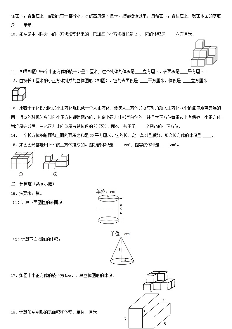 （模块化思维提升）专题8-规则立体图形的体积-小升初数学思维拓展几何图形专项训练（通用版）第3页