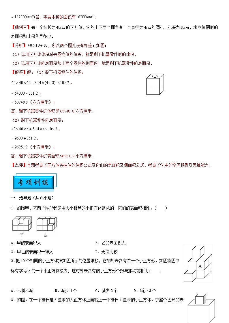 （模块化思维提升）专题7-规则立体图形的表面积-小升初数学思维拓展几何图形专项训练（通用版）第2页