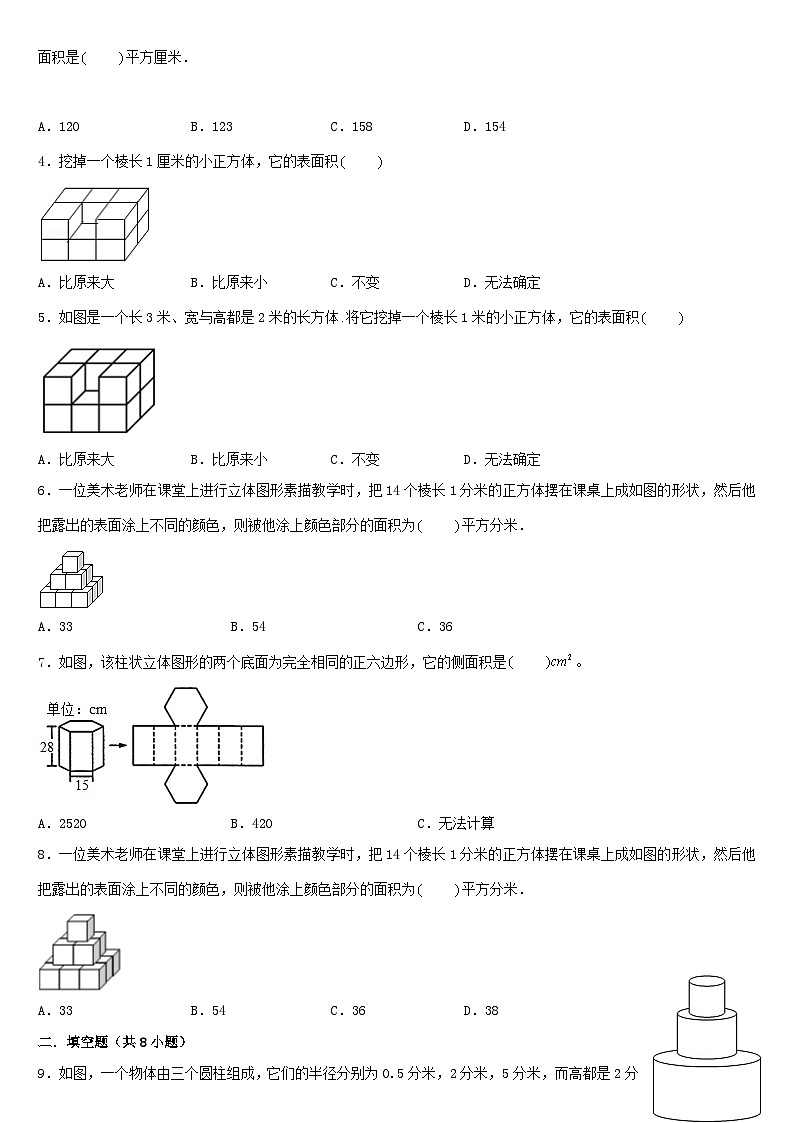 （模块化思维提升）专题7-规则立体图形的表面积-小升初数学思维拓展几何图形专项训练（通用版）第3页