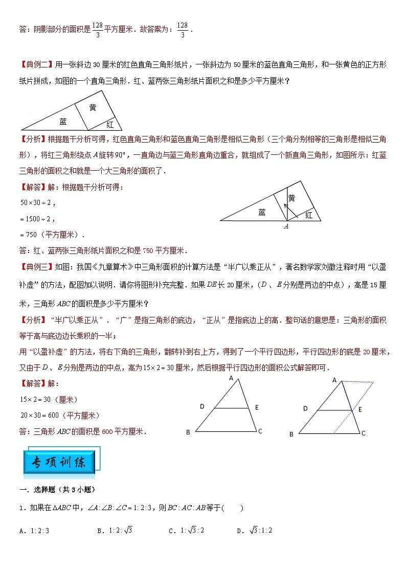 （模块化思维提升）专题6-相似三角形的性质（份数、比例）-小升初数学思维拓展几何图形专项训练（通用版）第2页