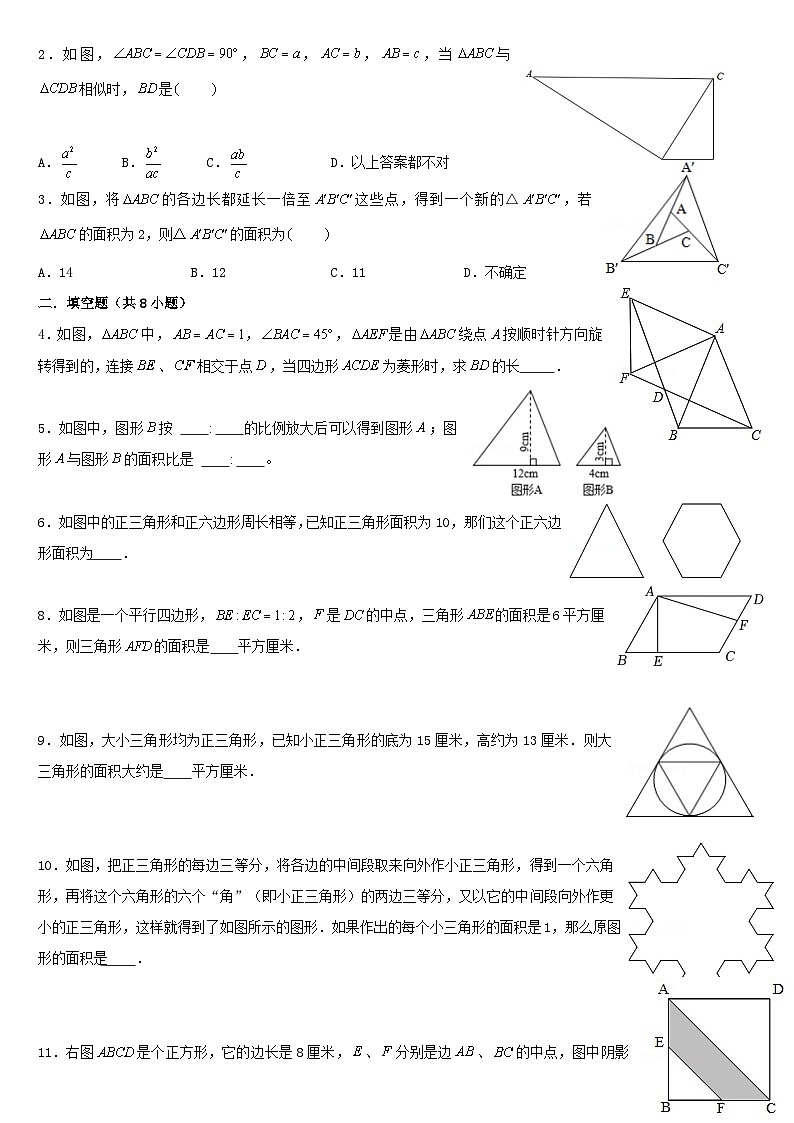 （模块化思维提升）专题6-相似三角形的性质（份数、比例）-小升初数学思维拓展几何图形专项训练（通用版）第3页