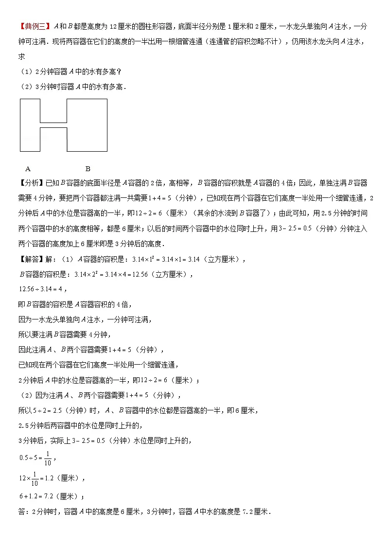 （模块化思维提升）专题4-等积变形（位移、割补）-小升初数学思维拓展几何图形专项训练（通用版）第2页