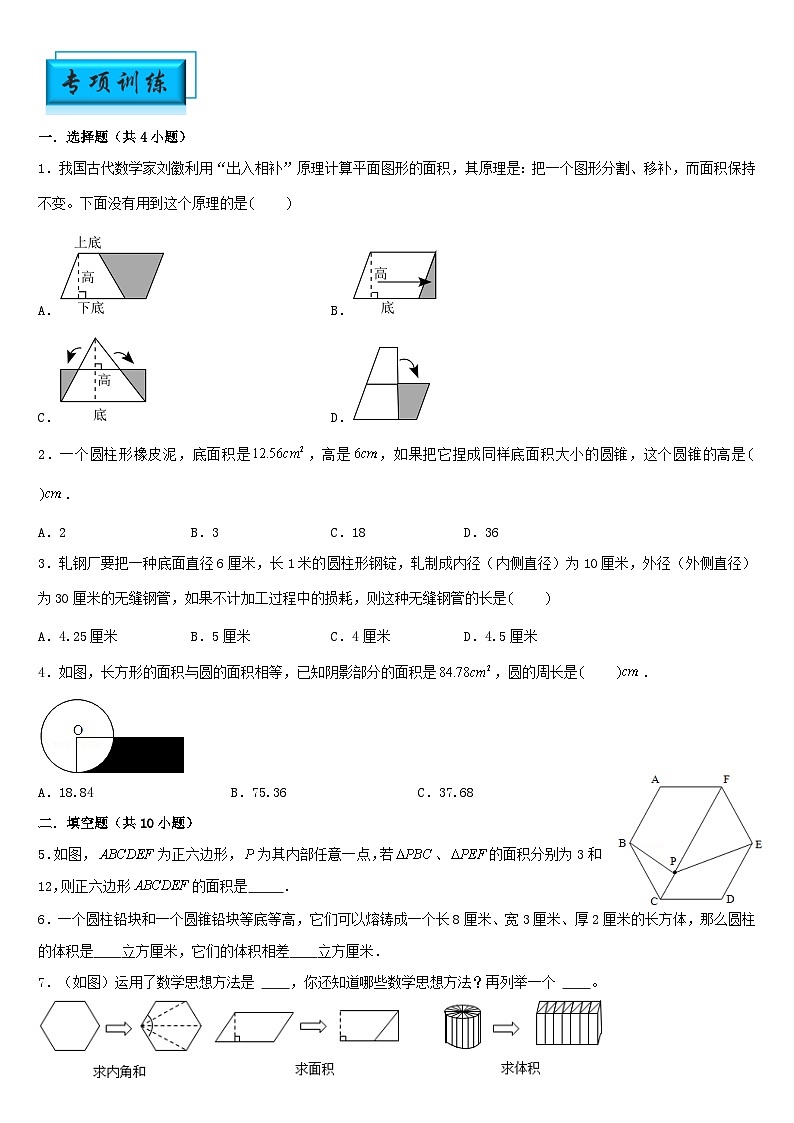 （模块化思维提升）专题4-等积变形（位移、割补）-小升初数学思维拓展几何图形专项训练（通用版）第3页