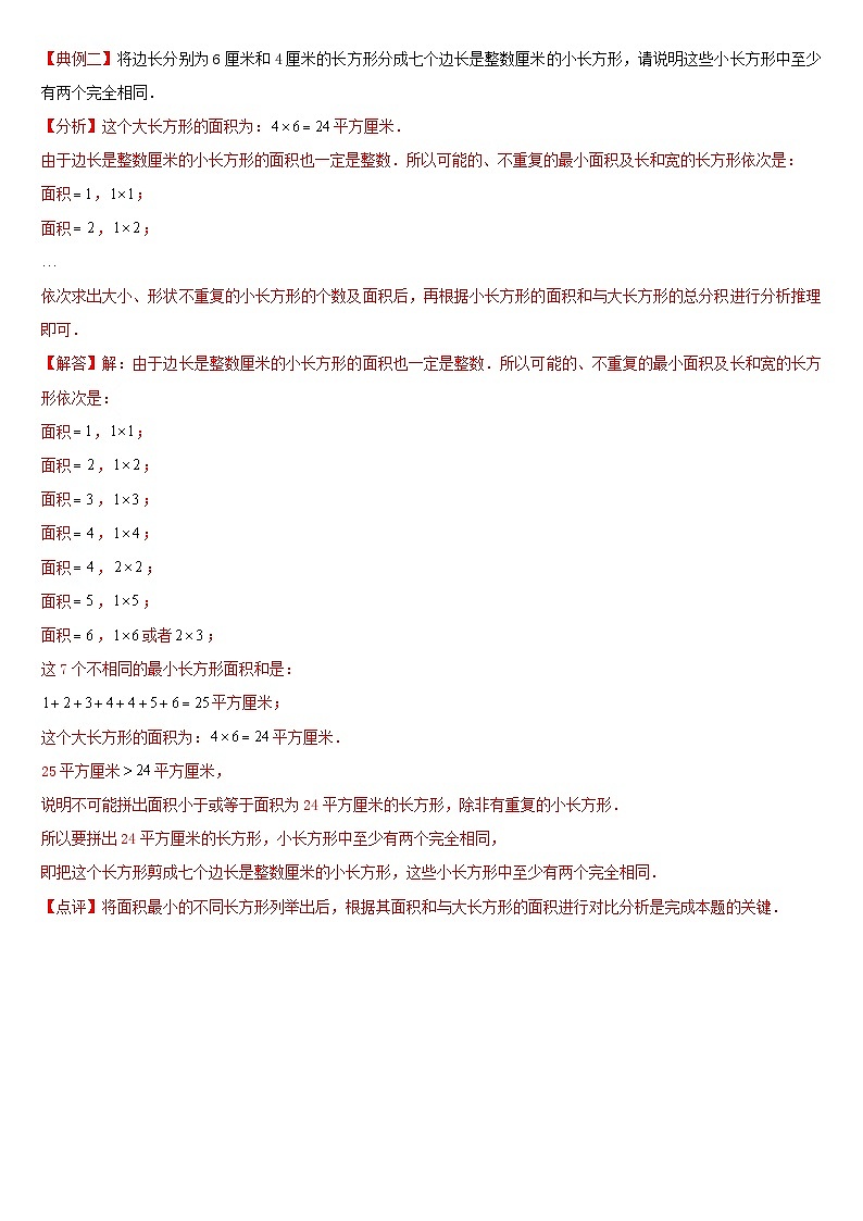 （模块化思维提升）专题3-图形的拆拼（切拼）-小升初数学思维拓展几何图形专项训练（通用版）第2页