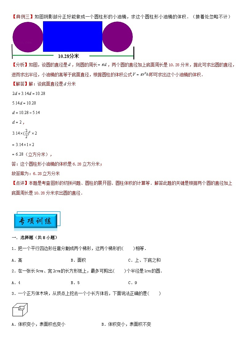 （模块化思维提升）专题3-图形的拆拼（切拼）-小升初数学思维拓展几何图形专项训练（通用版）第3页