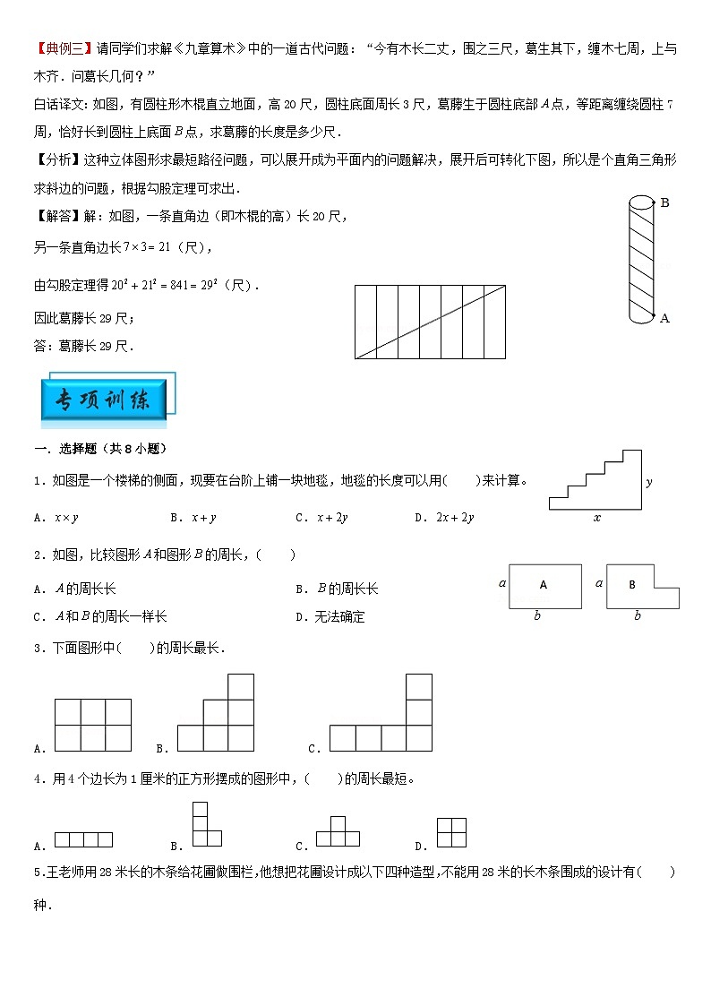 （模块化思维提升）专题2-巧算周长-小升初数学思维拓展几何图形专项训练（通用版）第2页