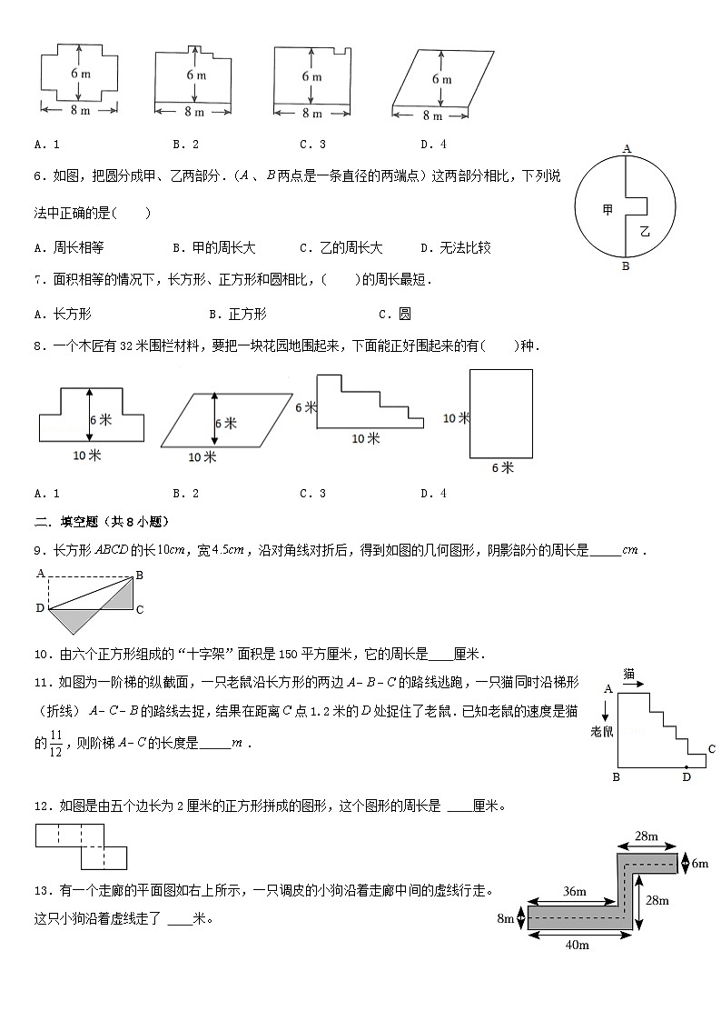 （模块化思维提升）专题2-巧算周长-小升初数学思维拓展几何图形专项训练（通用版）第3页