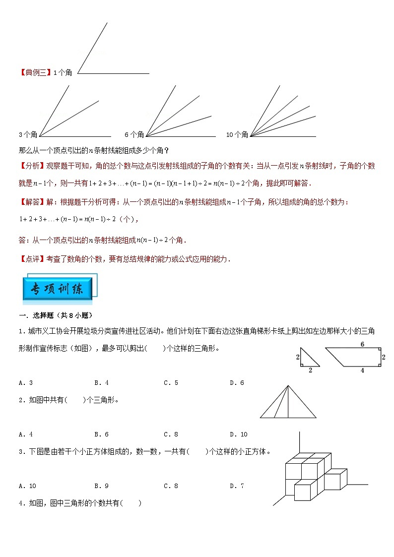 （模块化思维提升）专题1-组合图形的个数-小升初数学思维拓展几何图形专项训练（通用版）第2页
