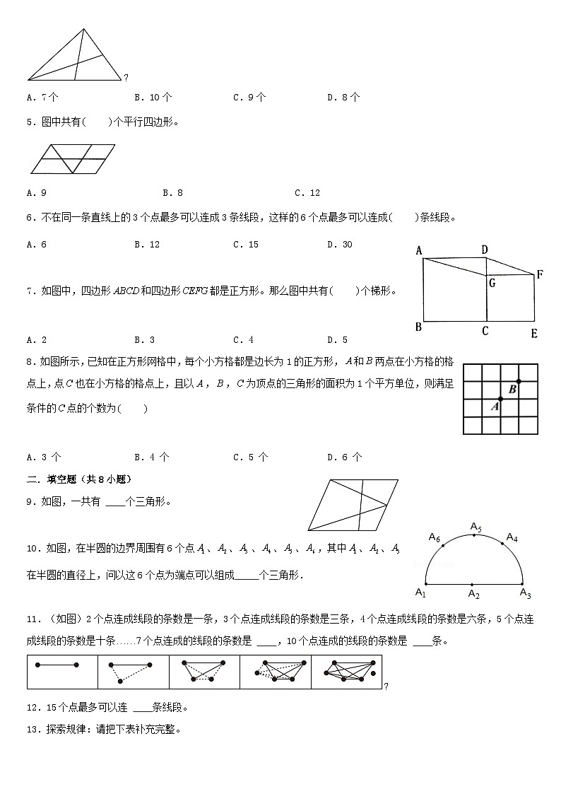 （模块化思维提升）专题1-组合图形的个数-小升初数学思维拓展几何图形专项训练（通用版）第3页