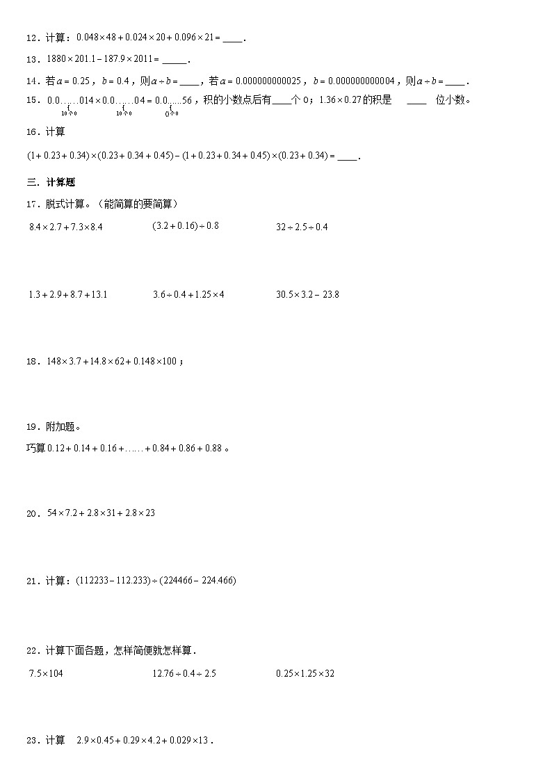 （模块化思维提升）专题3-小数的巧算-小升初数学思维拓展计算问题专项训练（通用版）第3页