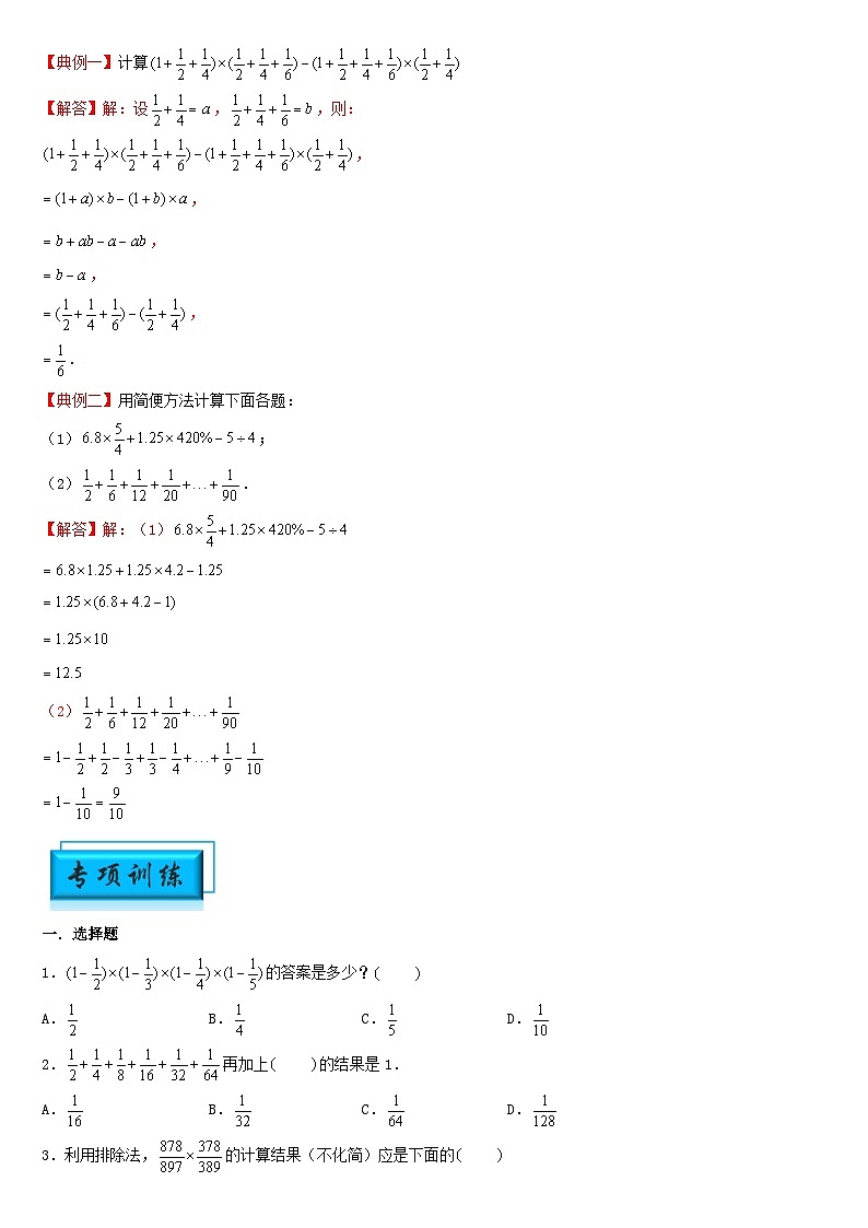 （模块化思维提升）专题4-分数的巧算-小升初数学思维拓展计算问题专项训练（通用版）第2页