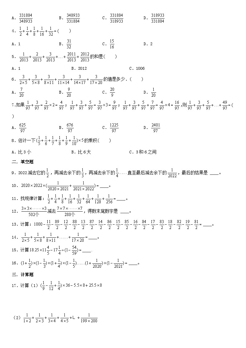 （模块化思维提升）专题4-分数的巧算-小升初数学思维拓展计算问题专项训练（通用版）第3页