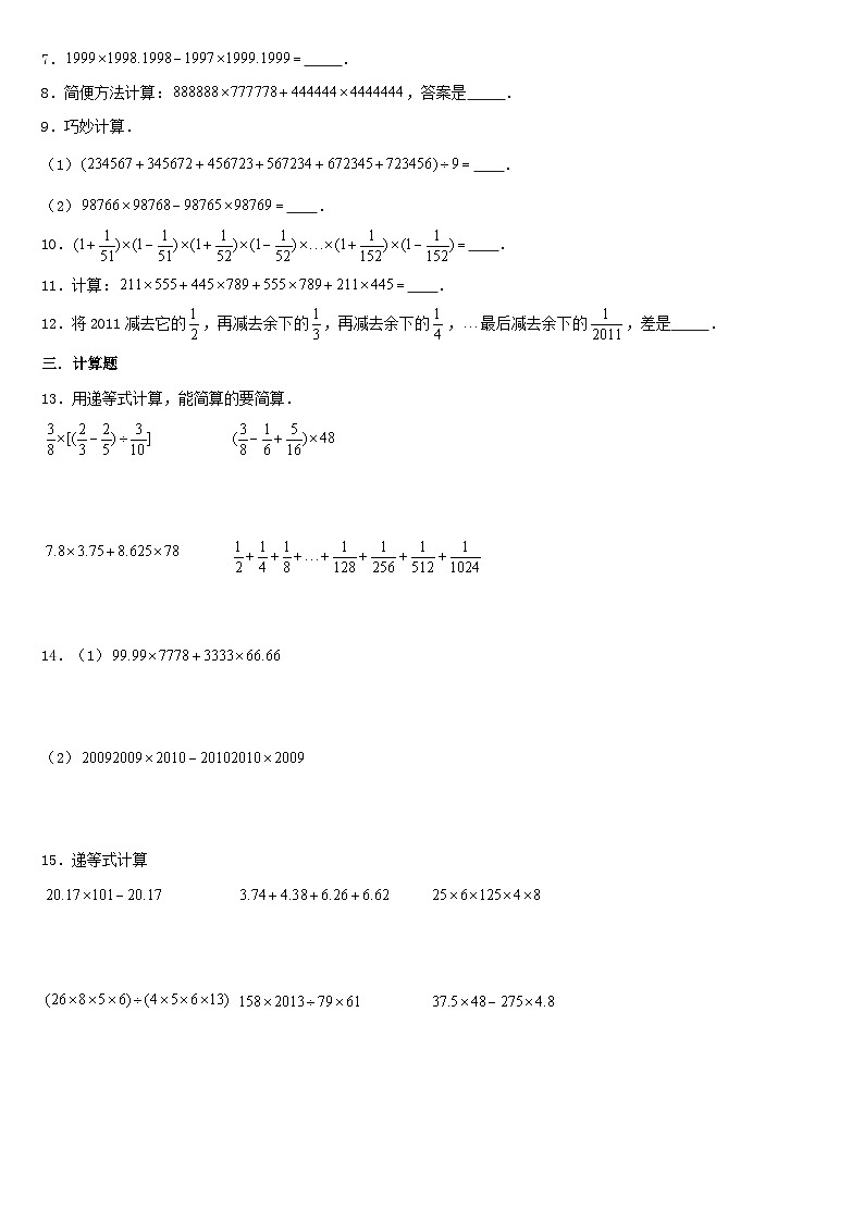 （模块化思维提升）专题5-四则混合运算中的巧算-小升初数学思维拓展计算问题专项训练（通用版）第3页