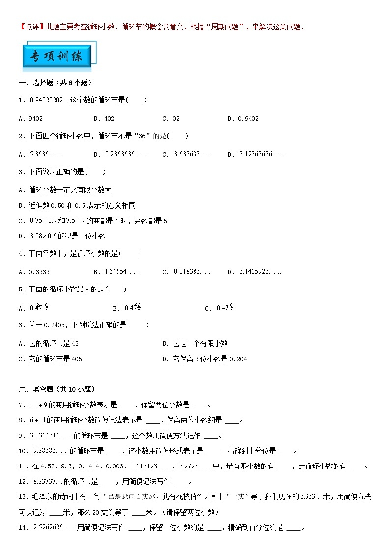 （模块化思维提升）专题6-循环小数及其分类-小升初数学思维拓展计算问题专项训练（通用版）第2页