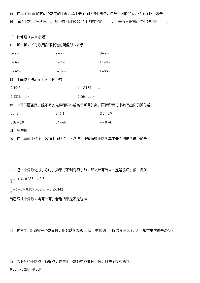 （模块化思维提升）专题6-循环小数及其分类-小升初数学思维拓展计算问题专项训练（通用版）第3页