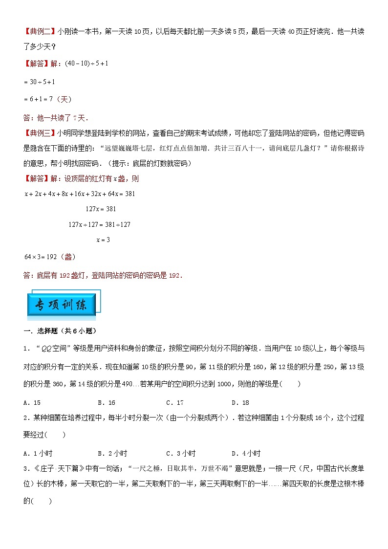 （模块化思维提升）专题10-等差数列和等比数列-小升初数学思维拓展计算问题专项训练（通用版）第2页