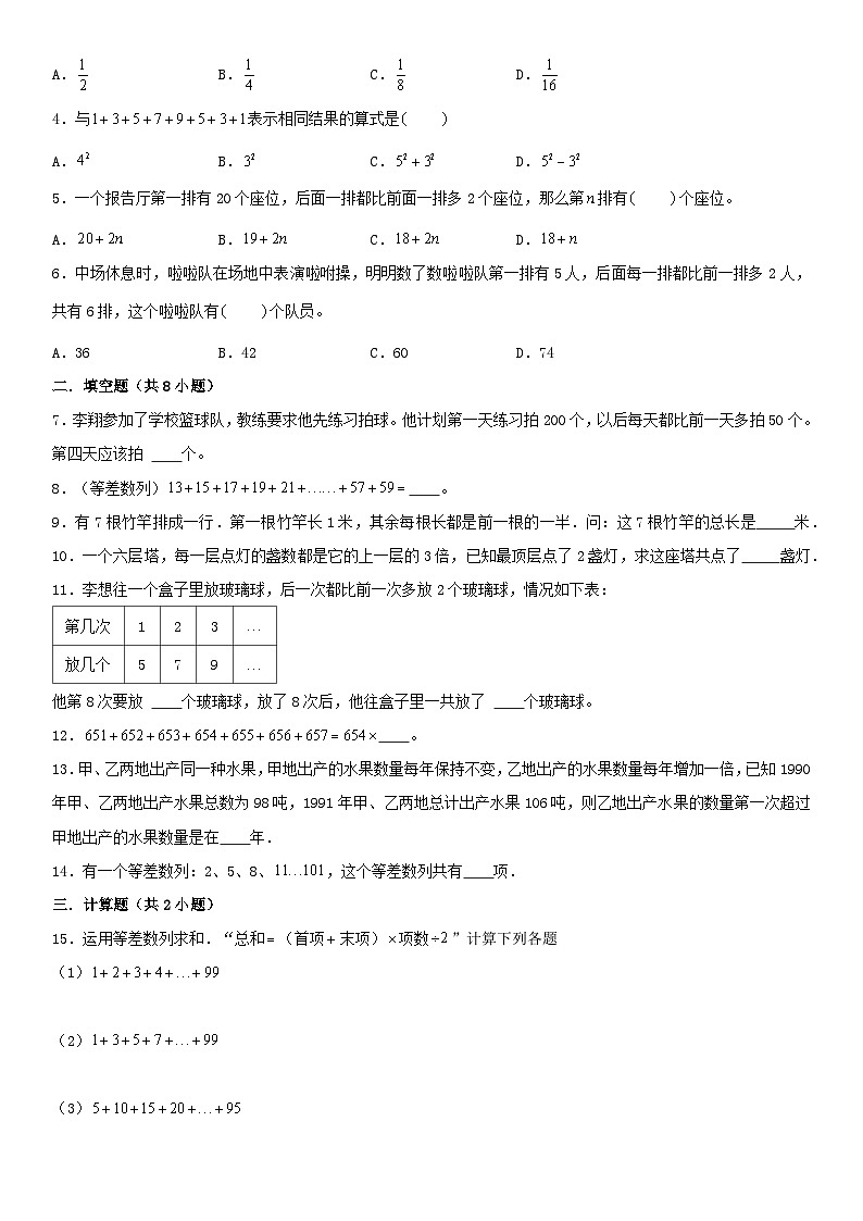（模块化思维提升）专题10-等差数列和等比数列-小升初数学思维拓展计算问题专项训练（通用版）第3页