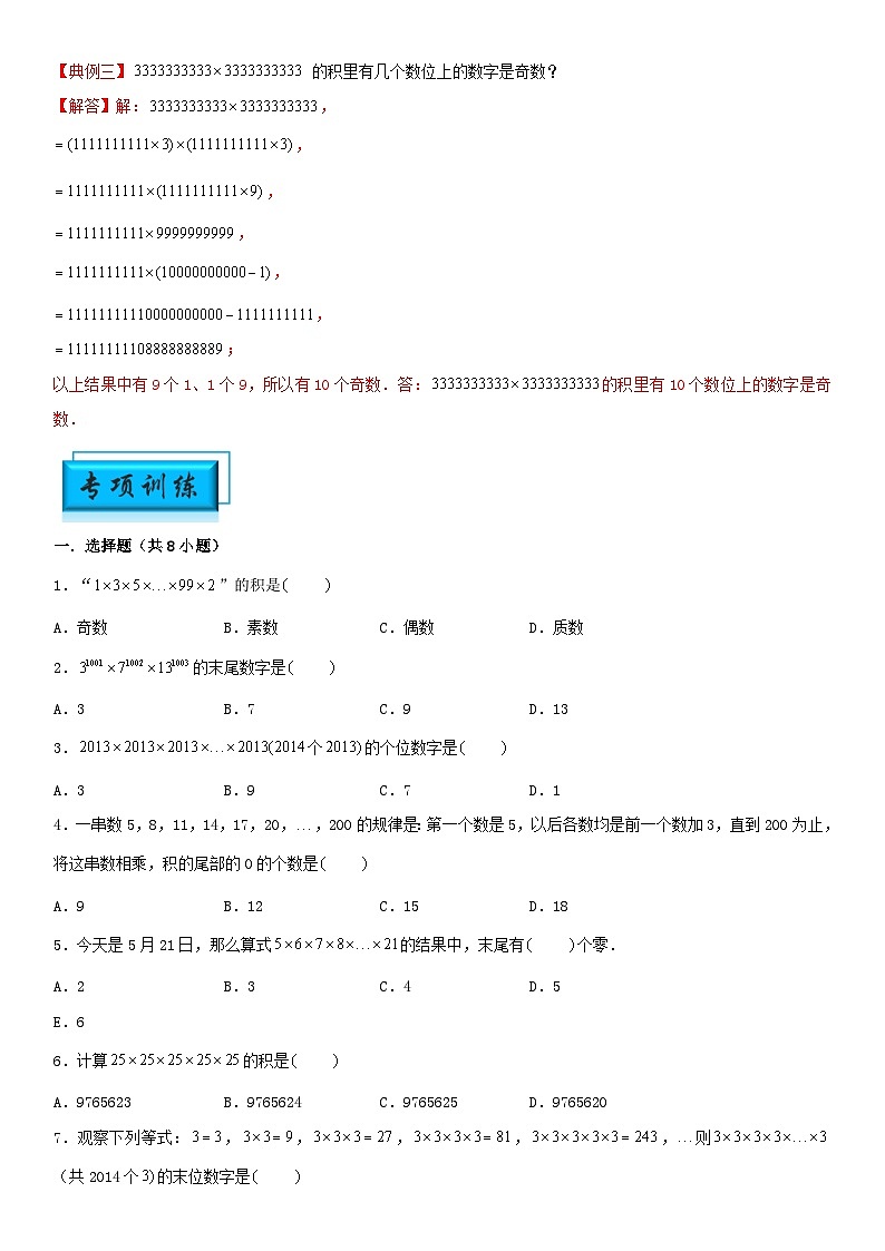 （模块化思维提升）专题11-乘积的个位数-小升初数学思维拓展计算问题专项训练（通用版）第2页