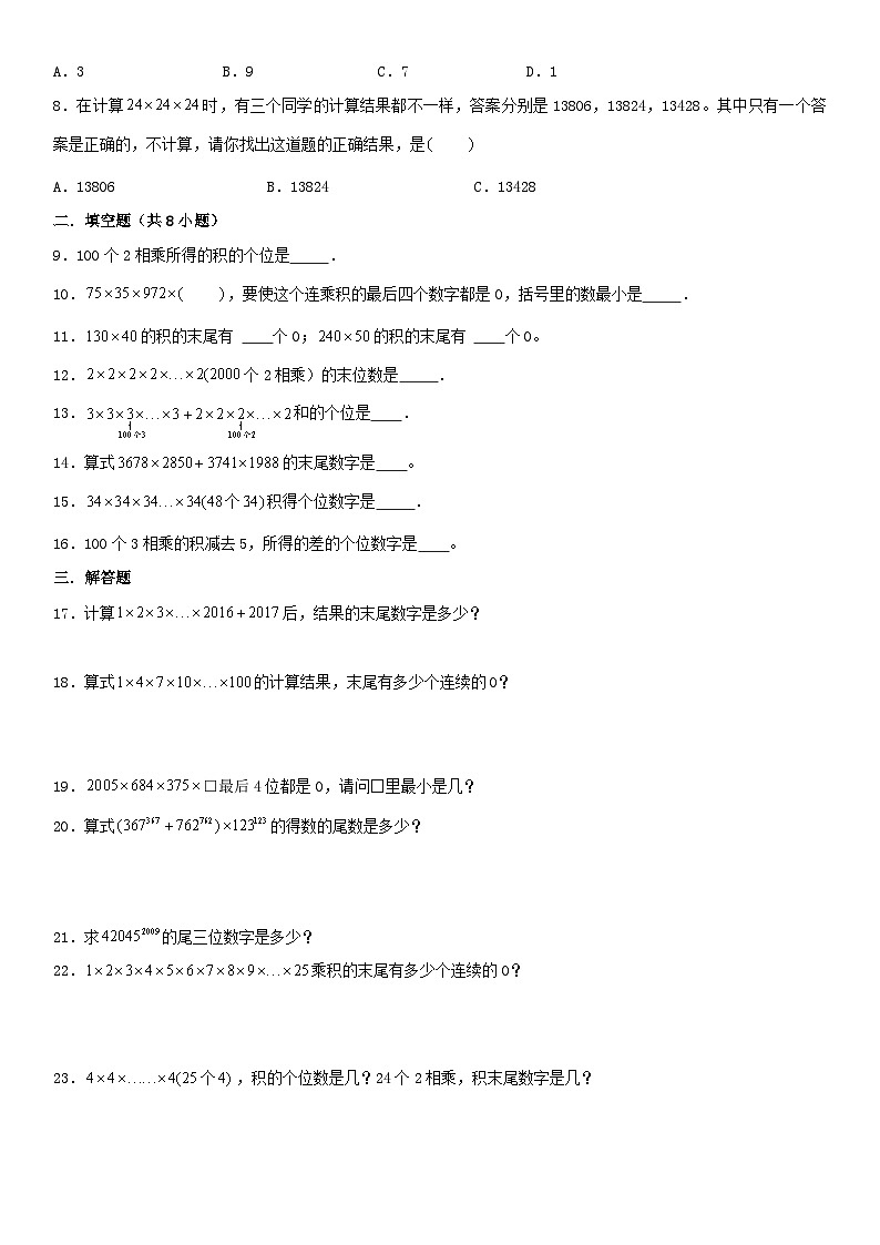 （模块化思维提升）专题11-乘积的个位数-小升初数学思维拓展计算问题专项训练（通用版）第3页