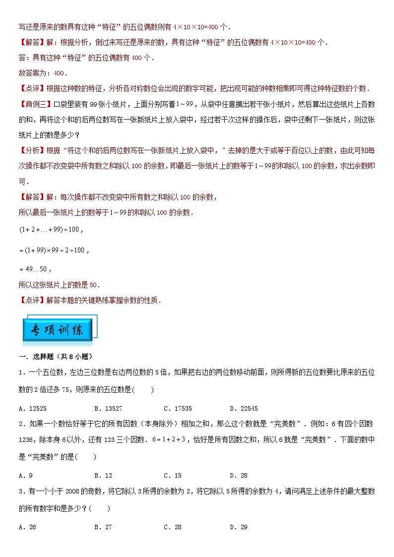 （模块化思维提升）专题1-数字问题-小升初数学思维拓展数论问题专项训练（通用版）第2页