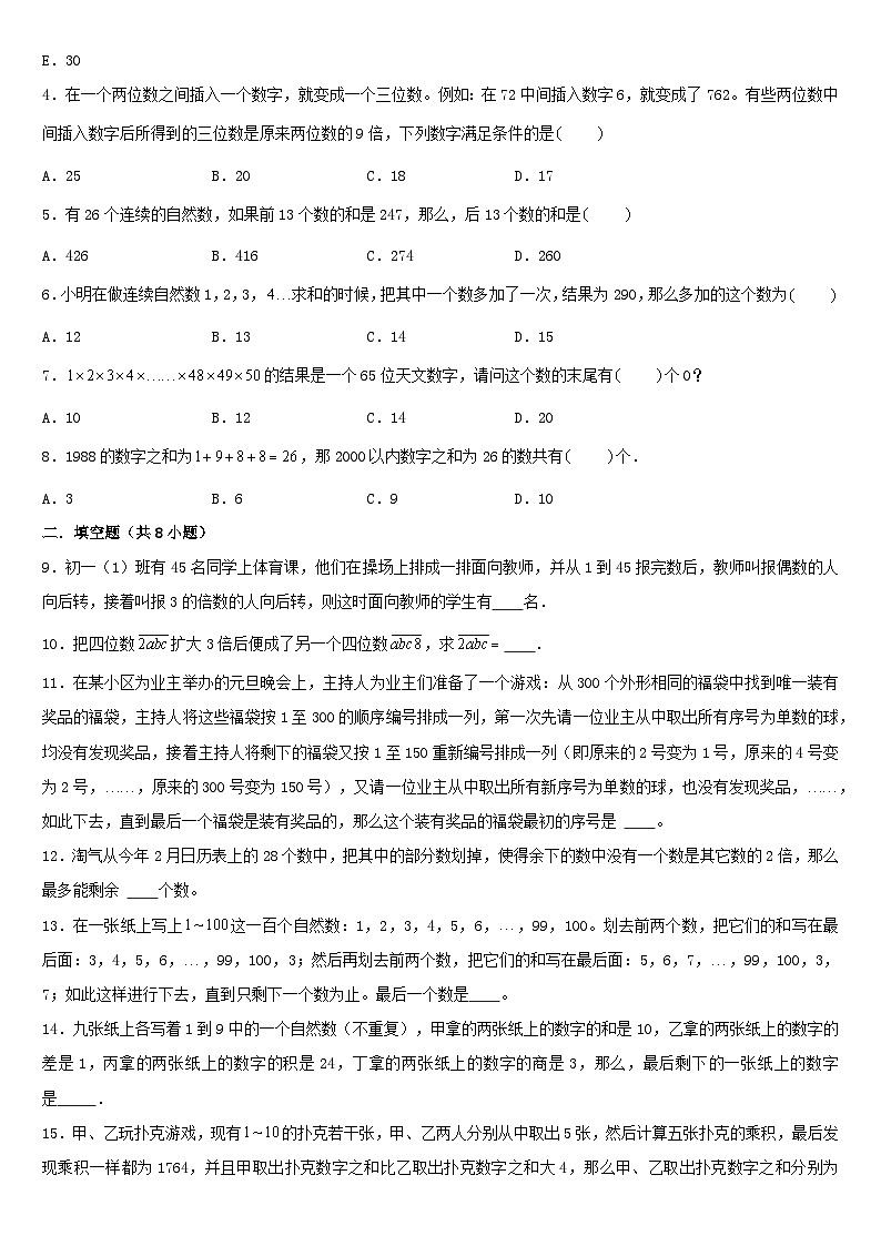 （模块化思维提升）专题1-数字问题-小升初数学思维拓展数论问题专项训练（通用版）第3页