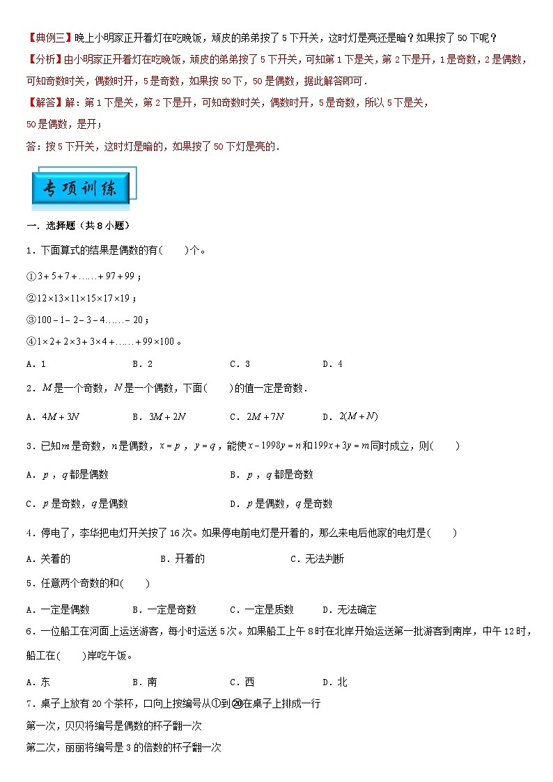 （模块化思维提升）专题2-奇偶性问题-小升初数学思维拓展数论问题专项训练（通用版）第2页