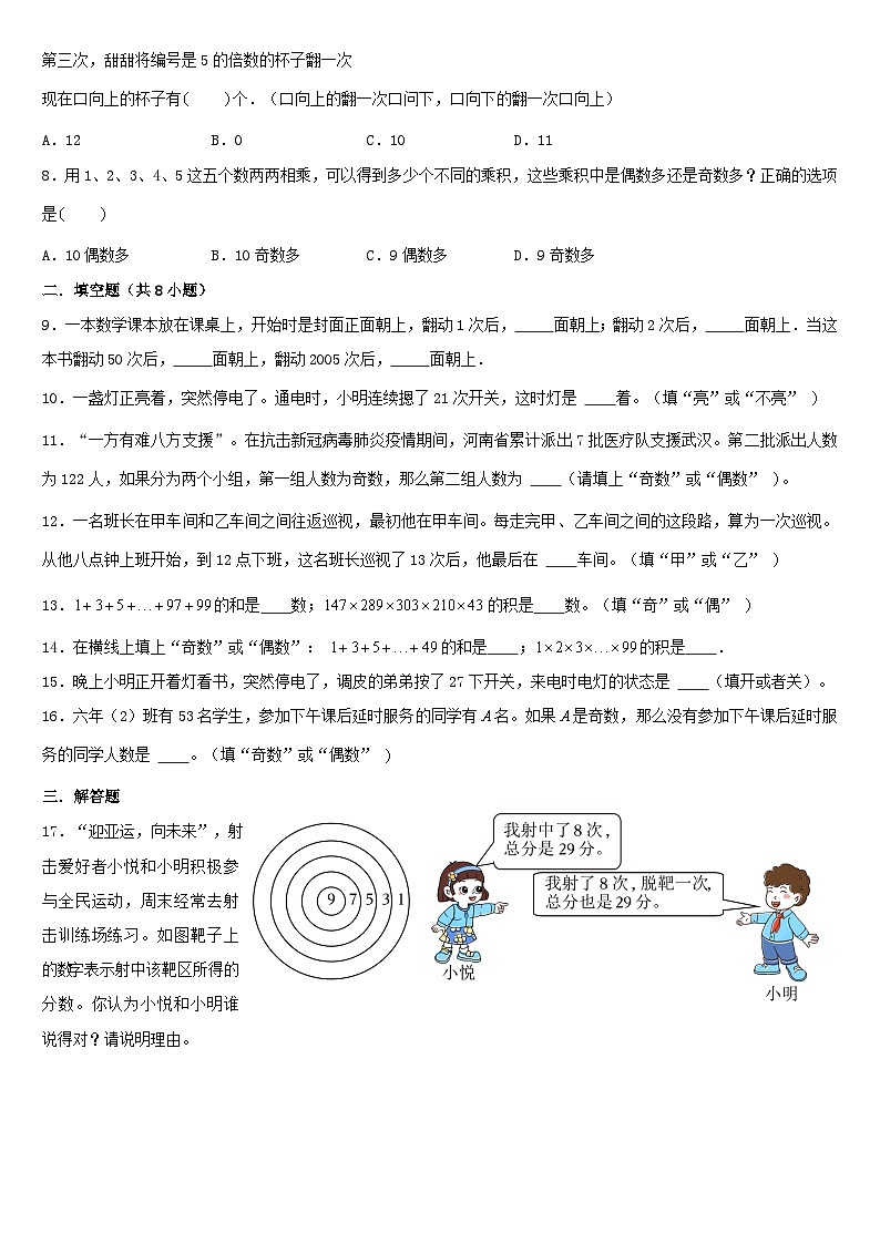 （模块化思维提升）专题2-奇偶性问题-小升初数学思维拓展数论问题专项训练（通用版）第3页