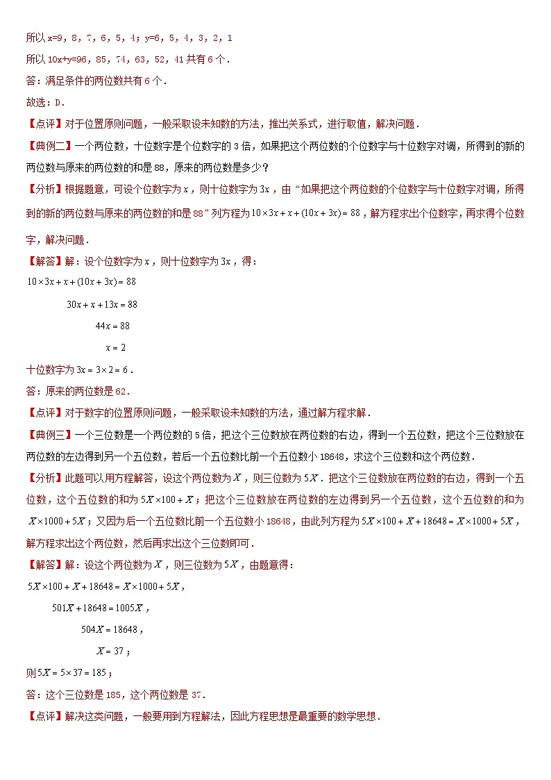 （模块化思维提升）专题6-位值原则-小升初数学思维拓展数论问题专项训练（通用版）第2页