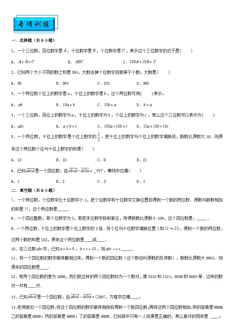 （模块化思维提升）专题6-位值原则-小升初数学思维拓展数论问题专项训练（通用版）第3页