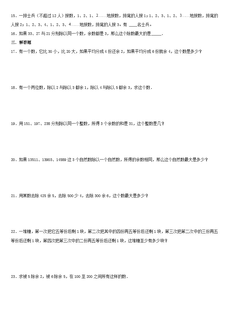 （模块化思维提升）专题10-同余定理-小升初数学思维拓展数论问题专项训练（通用版）第3页