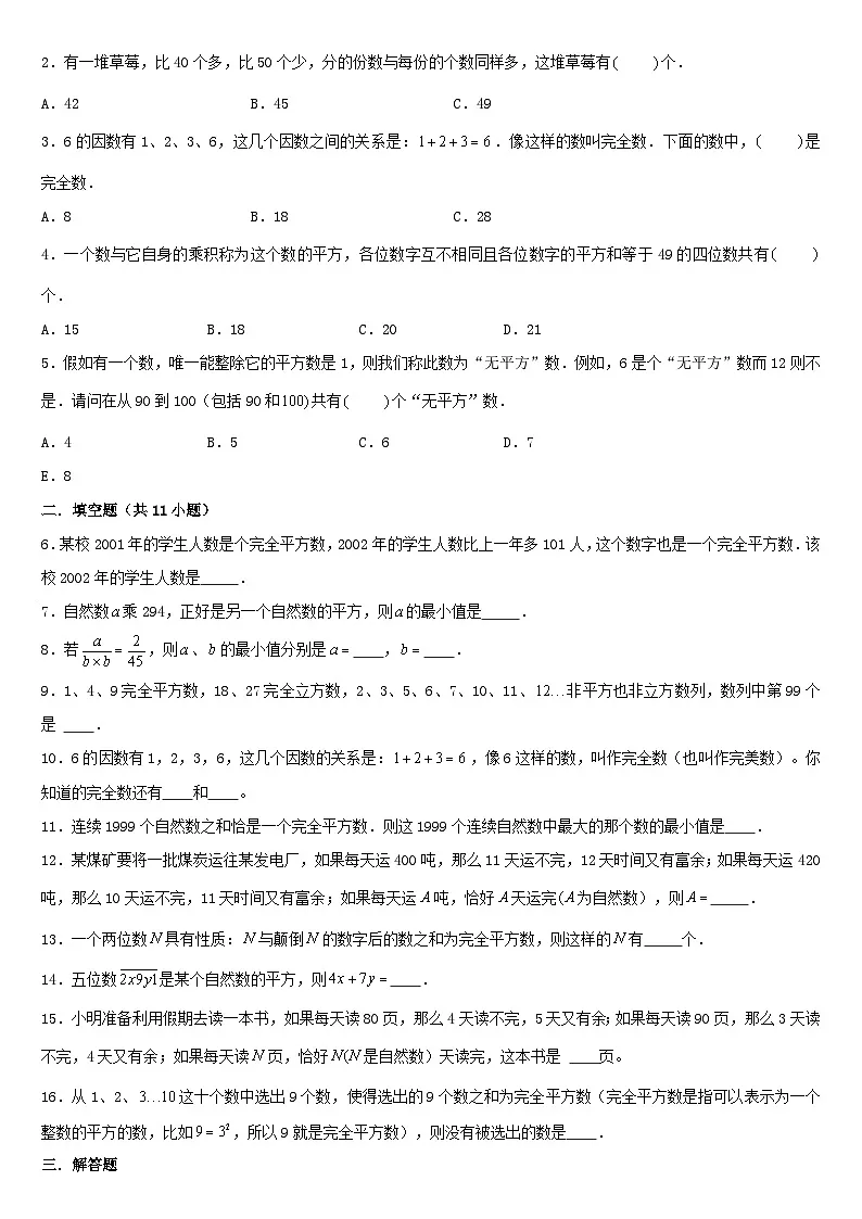（模块化思维提升）专题11-完全平方数性质-小升初数学思维拓展数论问题专项训练（通用版）第3页