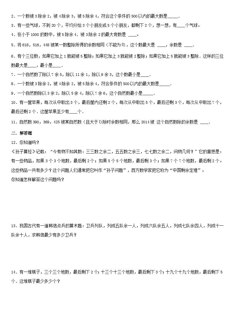 （模块化思维提升）专题12-孙子定理-小升初数学思维拓展数论问题专项训练（通用版）第3页