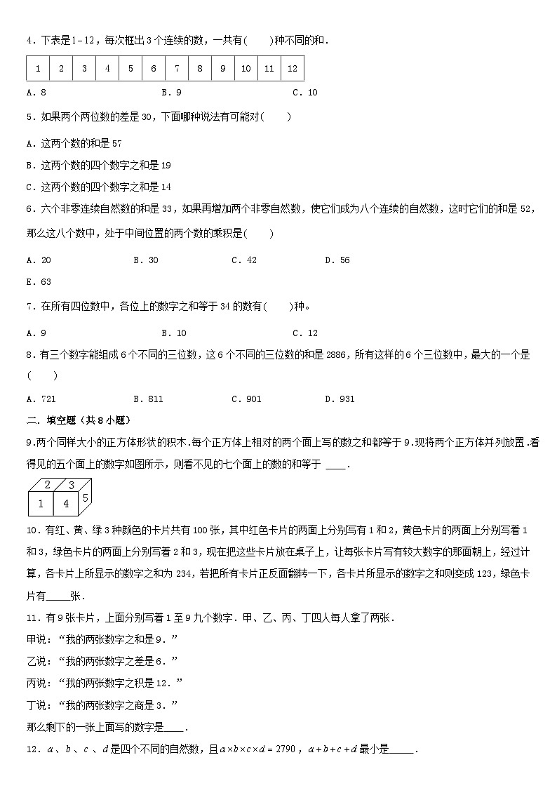 （模块化思维提升）专题13-数字和问题-小升初数学思维拓展数论问题专项训练（通用版）第3页