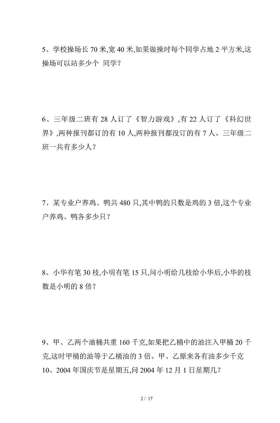 2025春新版三年级数学暑假思维训练题含答案第2页