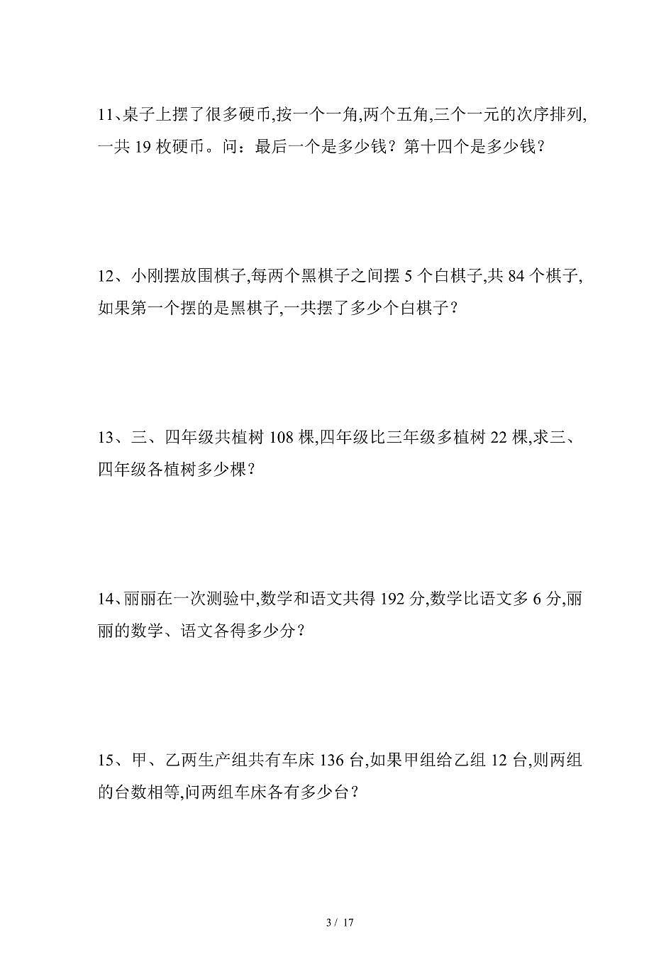 2025春新版三年级数学暑假思维训练题含答案第3页