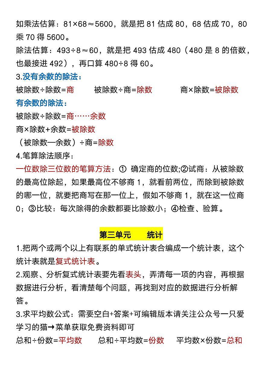 2025春新版三年级数学下册 重点、难点知识汇总学案含答案第2页