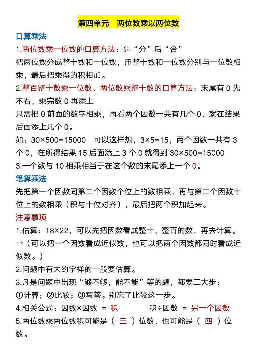 2025春新版三年级数学下册 重点、难点知识汇总学案含答案第3页