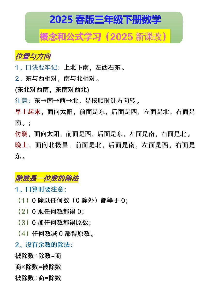 2025春新版三年级下册数学 概念和公式学案含答案第1页