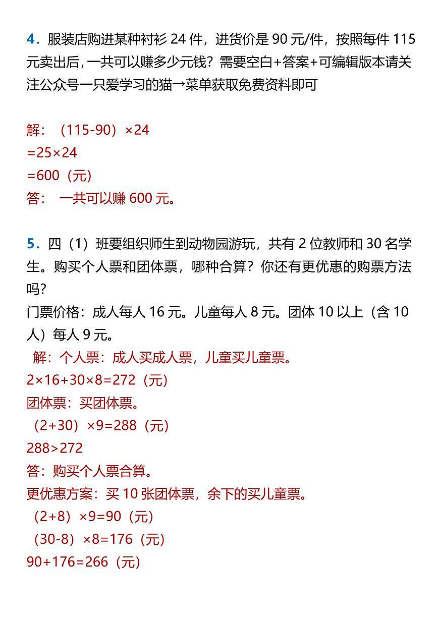 2025春新版【四年级下册数学】 常考易错应用题练习含答案第2页