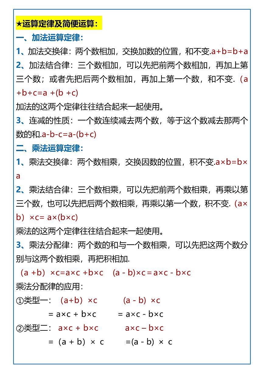 2025春新版四年级数学下册 重点知识点及公式含答案第2页
